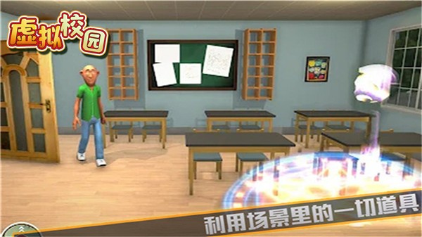 虚拟校园截图