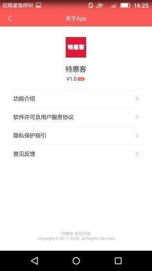 特惠客截图