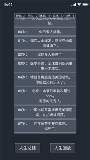 模拟人生重开器截图