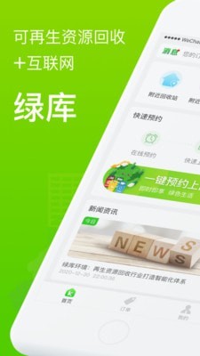 绿库回收截图