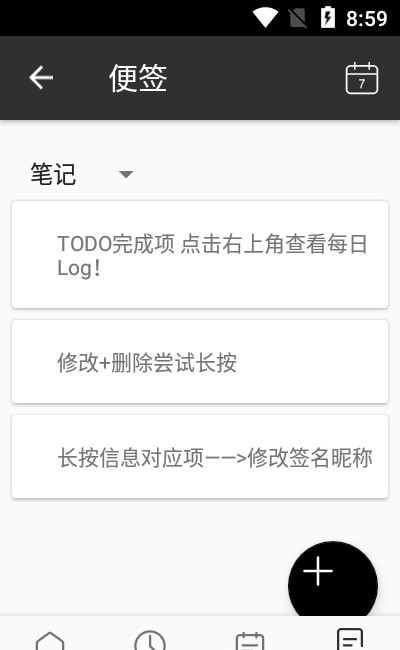 叮当Todo待办截图