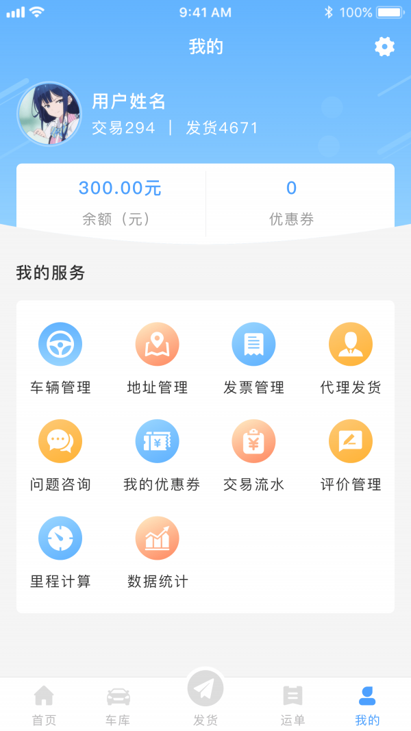 约货货主端截图