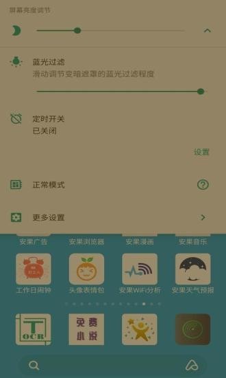屏幕亮度调节截图
