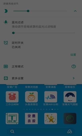屏幕亮度调节截图