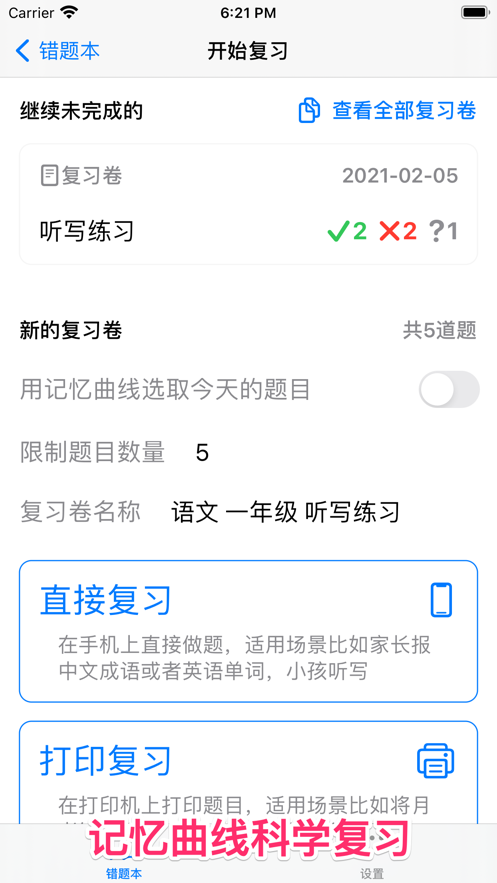 小鱼错题本截图