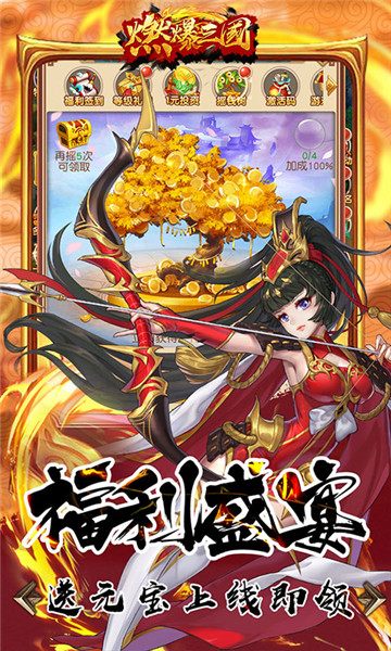燃爆三国截图