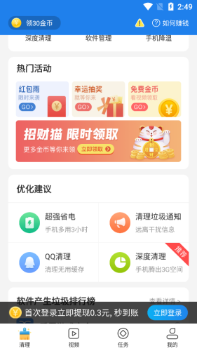 好爸爸清理截图