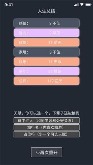 模拟人生重开器截图