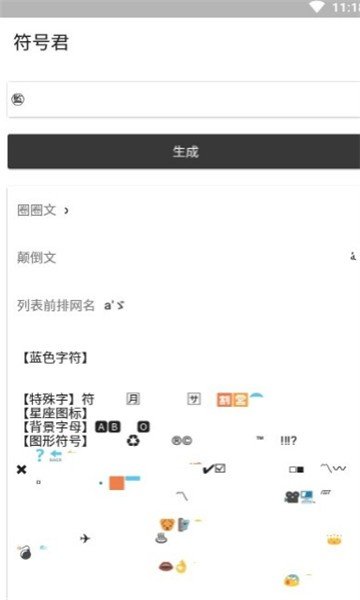 符号君截图