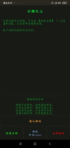 云澜之上截图