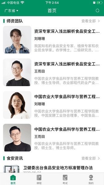 食安教育截图