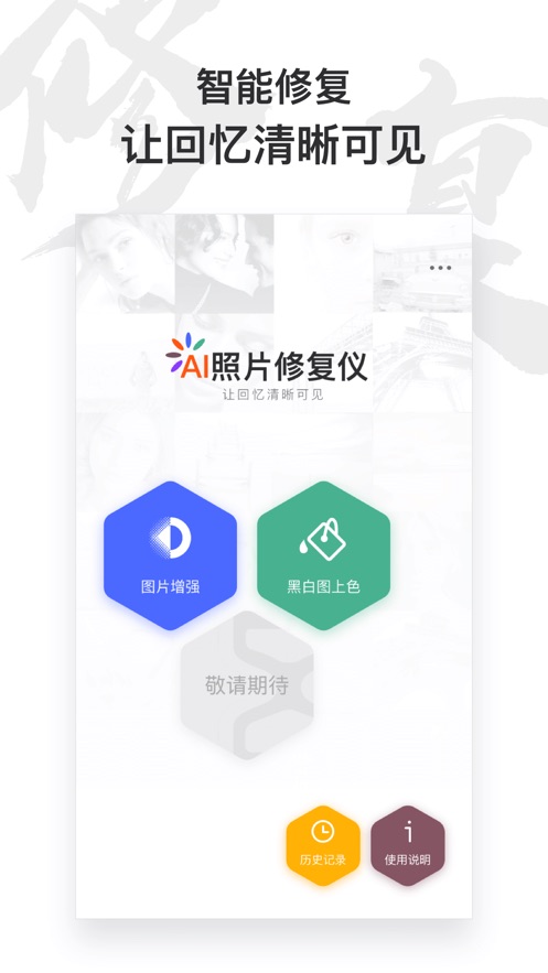 AI照片修复仪截图