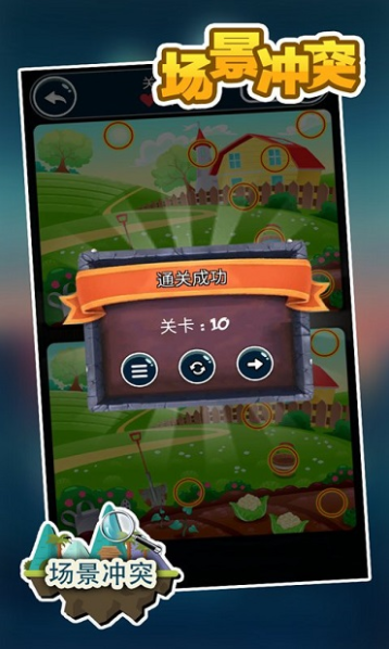 场景冲突截图
