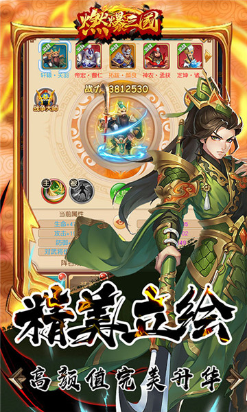 燃爆三国截图