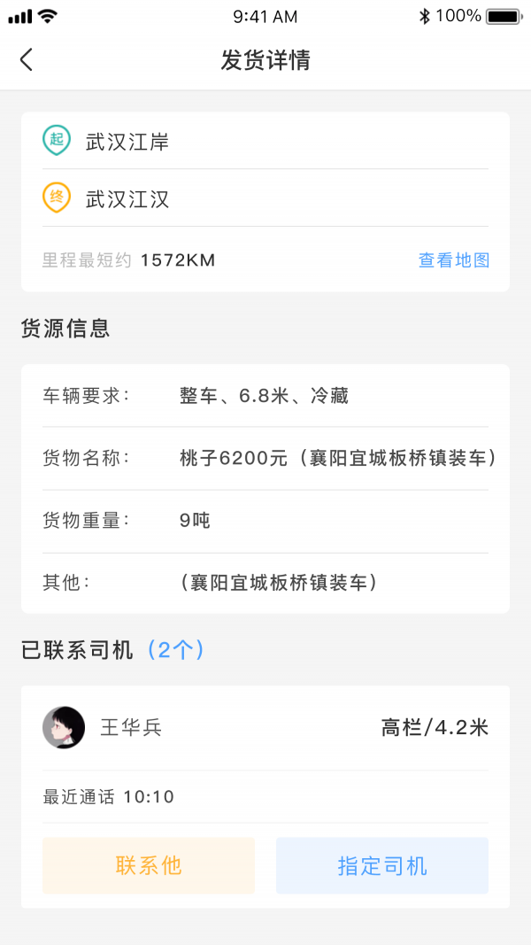 约货货主端截图