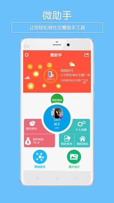 微助手截图