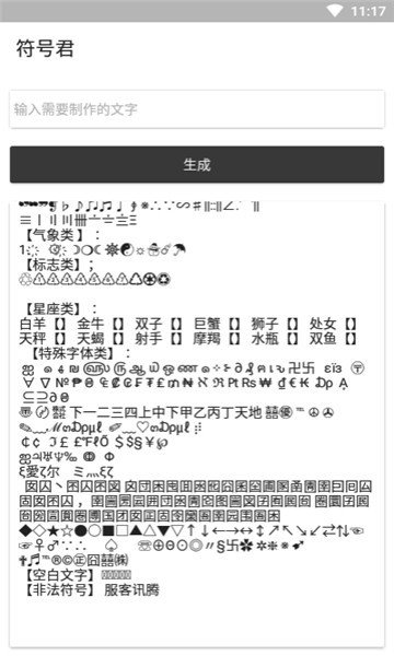 符号君截图