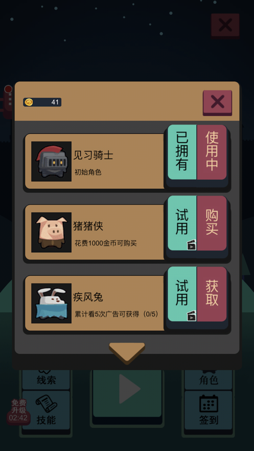 逃离地牢截图