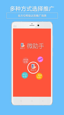 微助手截图