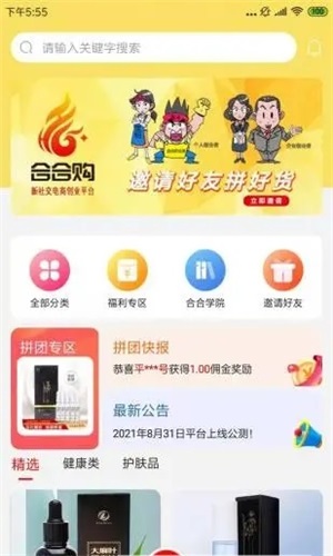 合合购截图