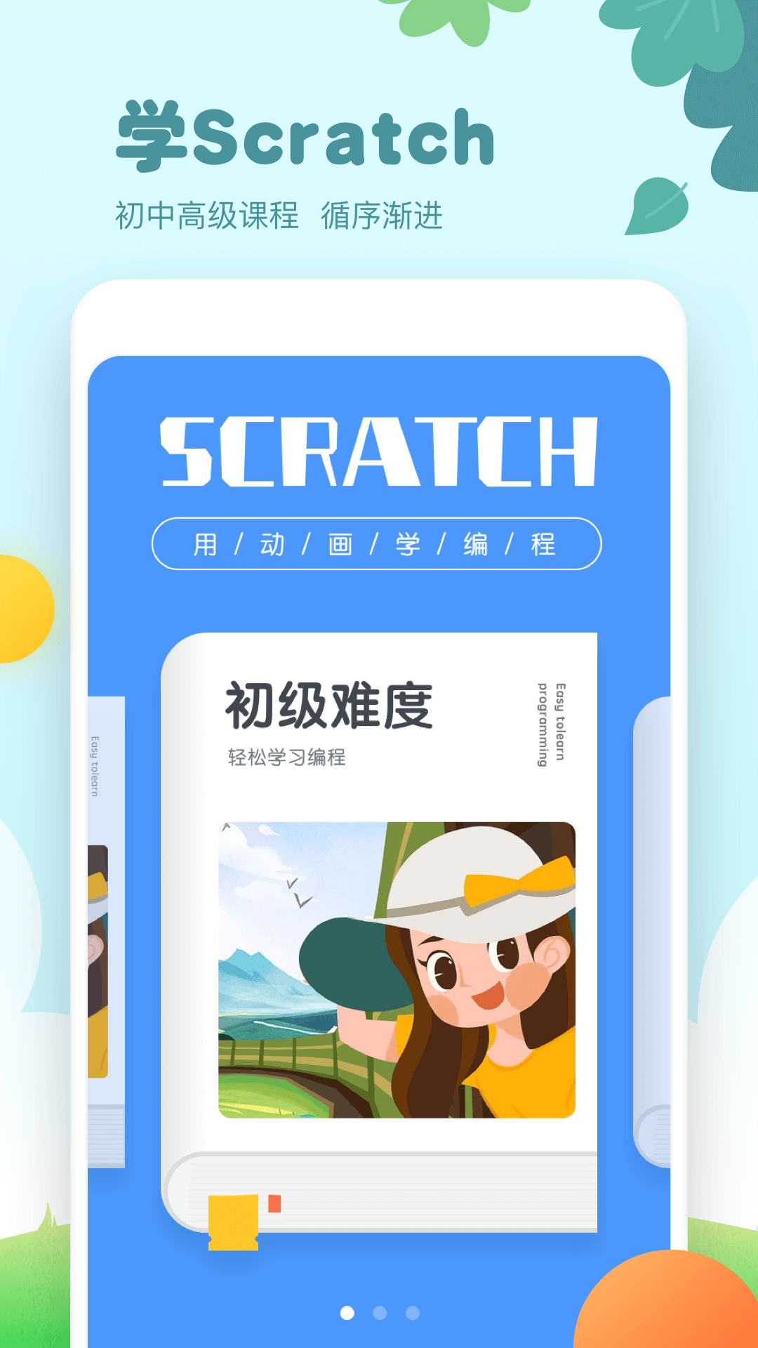 少儿编程截图