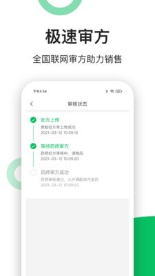 易健康药店端截图