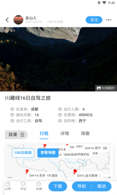 云路书截图