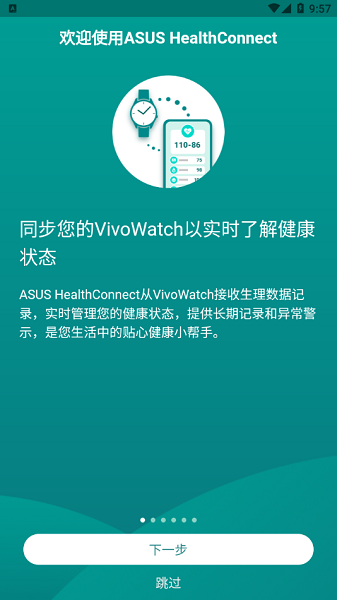 华硕健康穿戴截图
