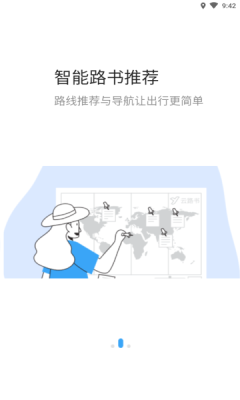 云路书截图