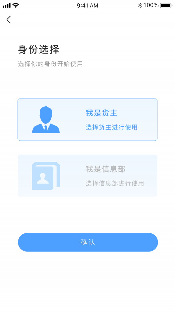 约货货主端截图