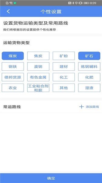鑫平运力截图