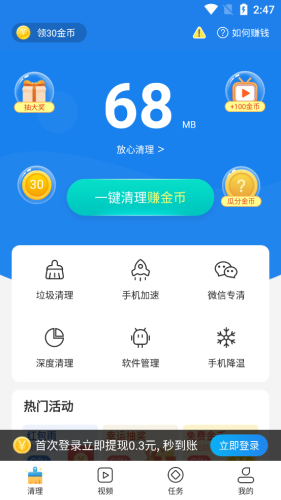 好爸爸清理截图