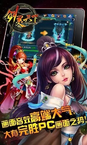 剑临天下截图
