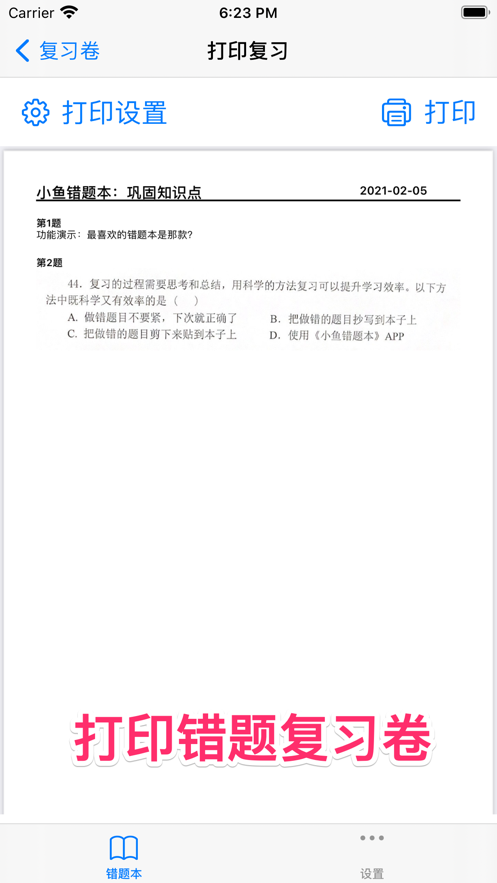 小鱼错题本截图