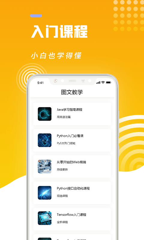 python编程猿截图