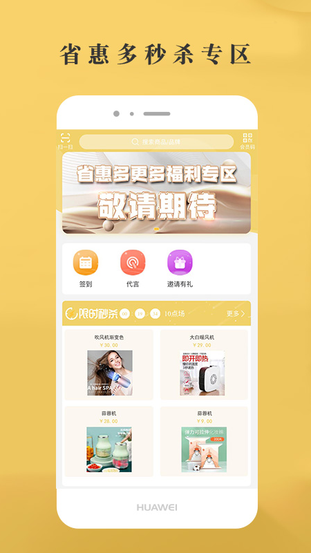 省惠多截图