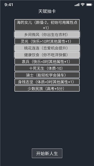 模拟人生重开器截图