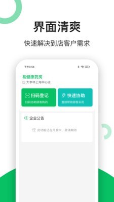 易健康药店端截图