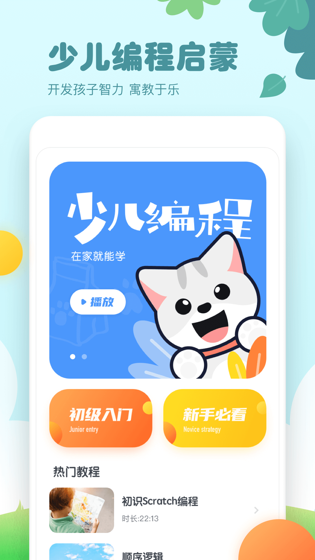 少儿编程截图