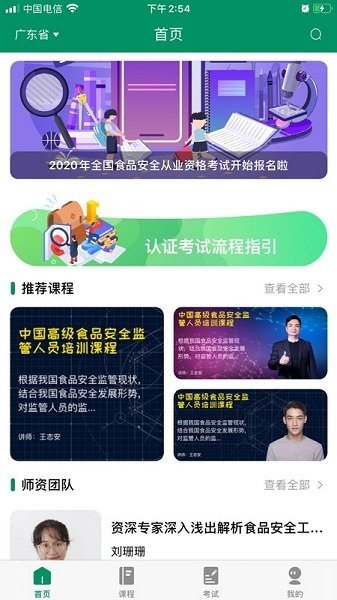 食安教育截图