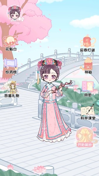 古装公主换装秀截图