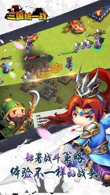 三国统一战截图
