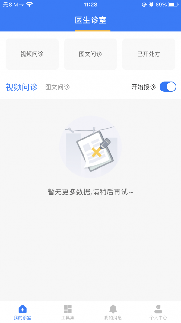 医健云联医生端截图
