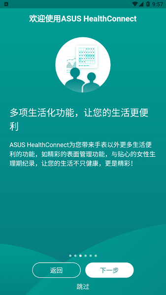 华硕健康穿戴截图
