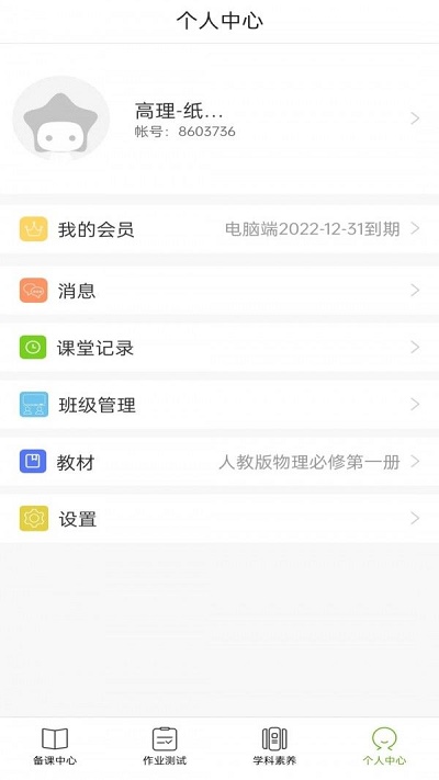 五好教师高中截图