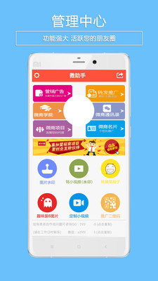 微助手截图