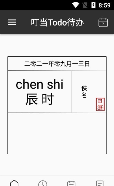 叮当Todo待办截图