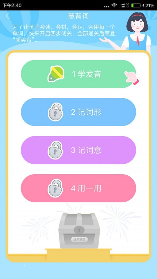 慧话宝截图