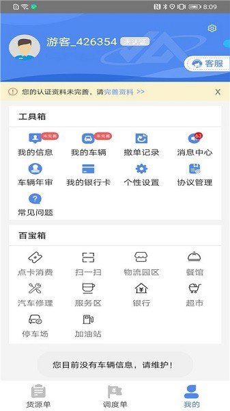 鑫平运力截图