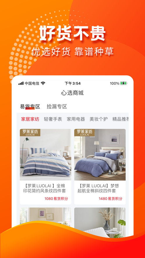 朋友心选截图
